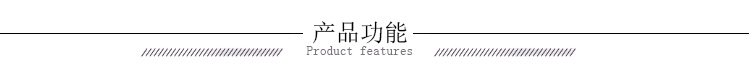 產(chǎn)品功能